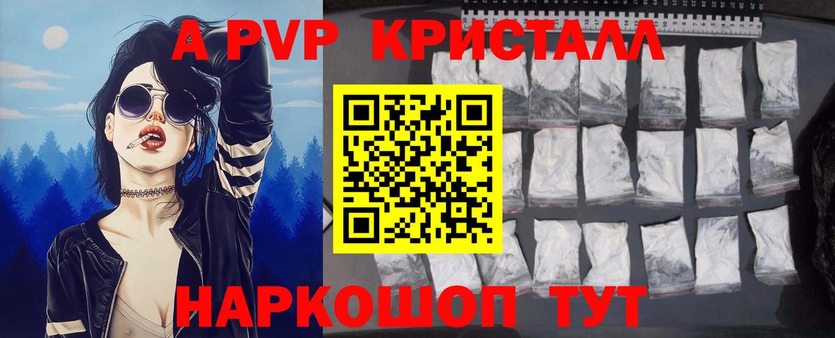 A-PVP кристаллы Кимовск