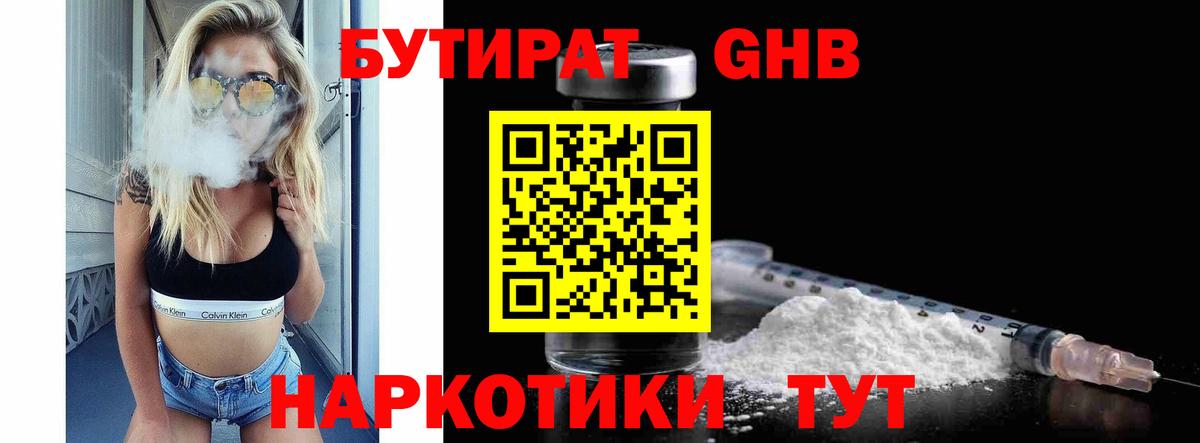 БУТИРАТ Butirat  Бутират  Кимовск  Вход с VPN 