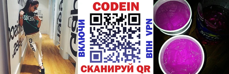 Codein напиток Lean (лин)  где купить   Кимовск 
