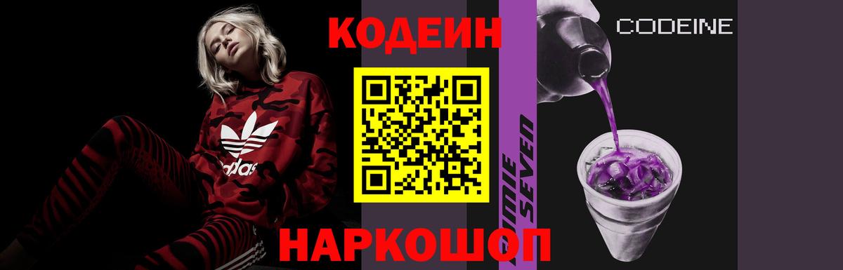 Кодеиновый сироп Lean напиток Lean (лин)  Вход с VPN  Кимовск 