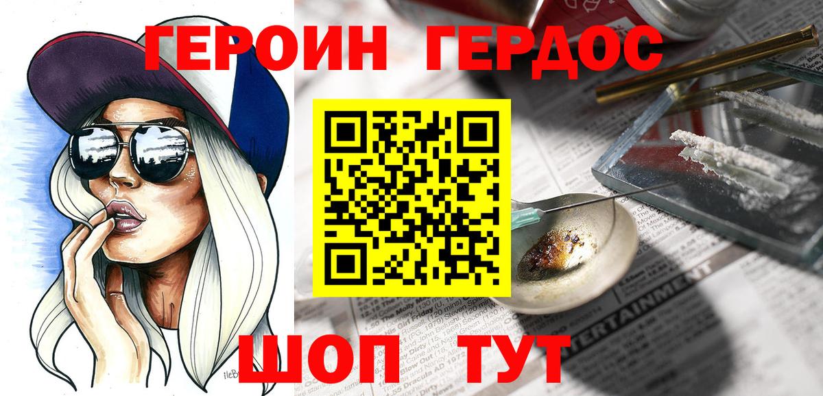 Героин белый  Вход с VPN  Кимовск 