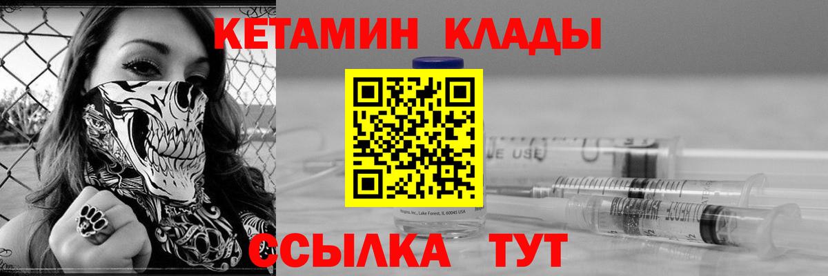 КЕТАМИН VHQ Кимовск