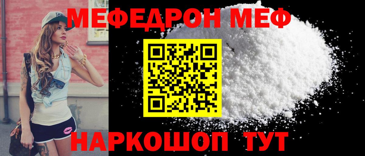 Меф мяу мяу мука Кимовск